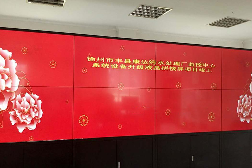 智能显示系统成功入驻徐州市康达污水处理厂